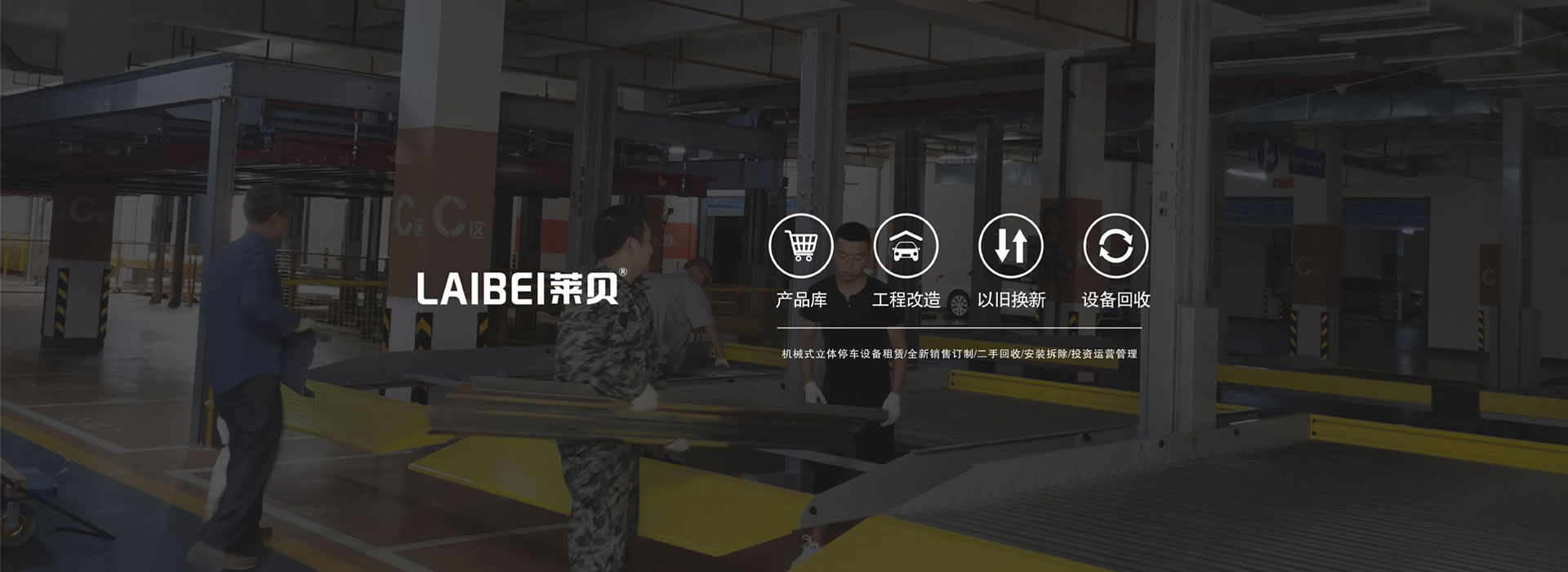 4柱立體車庫停車設(shè)備安裝