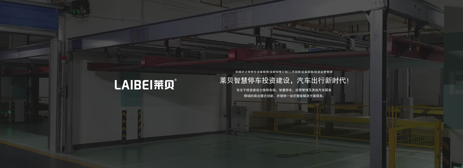 橫移式立體車庫停車設(shè)備過規(guī)劃