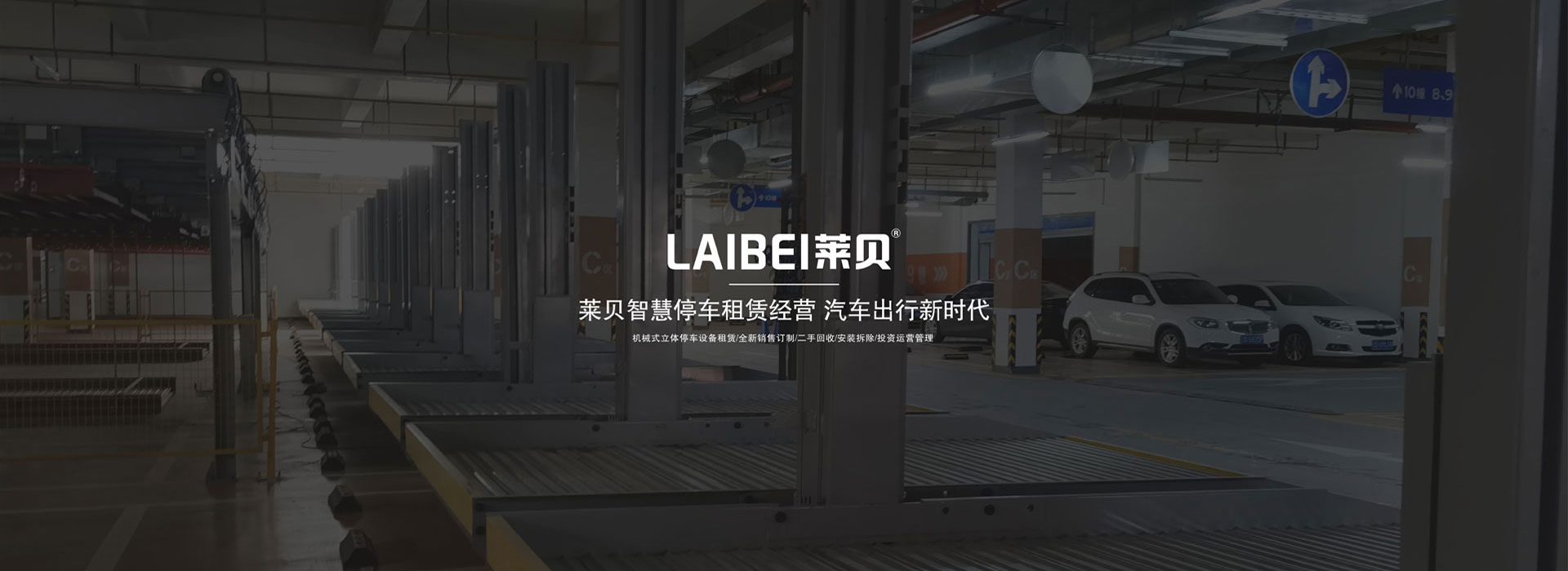 簡易升降機(jī)械停車設(shè)備過規(guī)劃